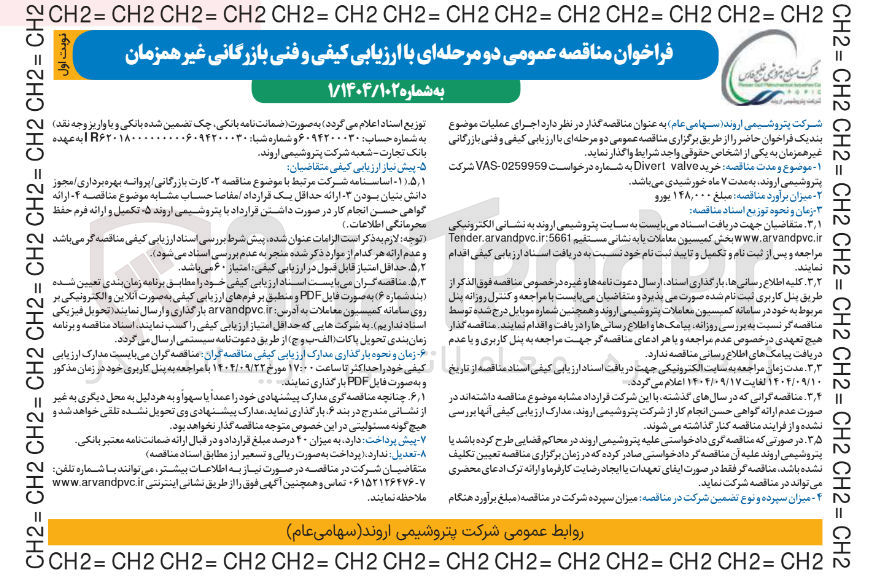 تصویر کوچک آگهی خرید valve Divert 