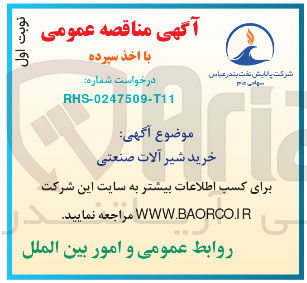 تصویر کوچک آگهی خرید شیر آلات صنعتی