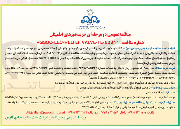 تصویر کوچک آگهی  خرید شیرهای اطمینان