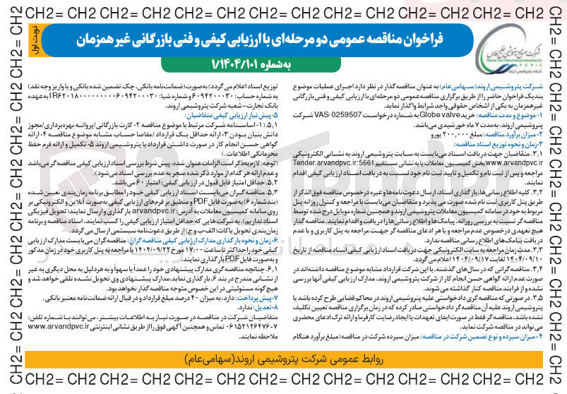 تصویر کوچک آگهی خرید valve Globe