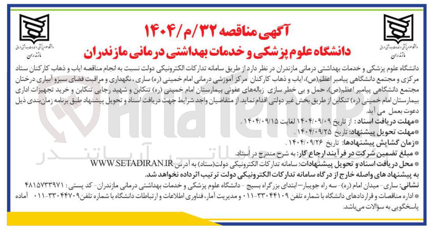 تصویر کوچک آگهی ایاب و ذهاب