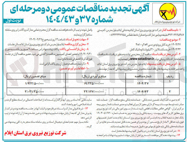 تصویر کوچک آگهی خرید کابل پرو تو دور مسی ۲۰۶ و ۴۰۱۰