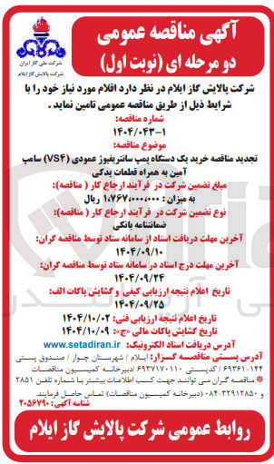 تصویر کوچک آگهی خرید یک دستگاه پمپ سانتریفیوژ عمودی ( VS۴ ) سامپ آمین به همراه قطعات یدکی