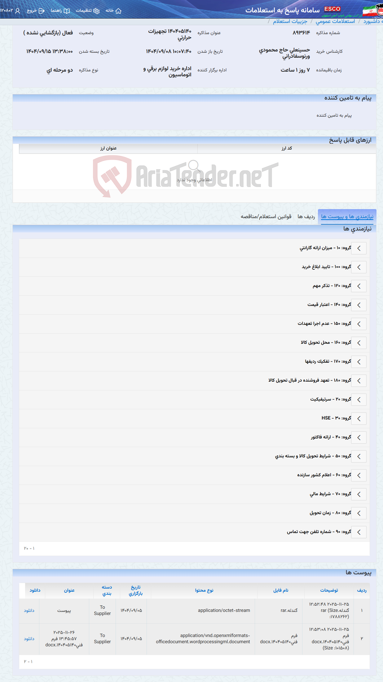 تصویر کوچک آگهی 140405140 تجهیزات حرارتی