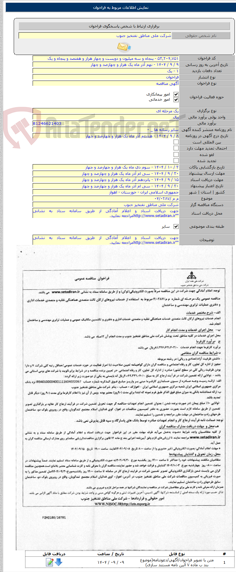 تصویر کوچک آگهی م م /۰۴/۰۲۸۷