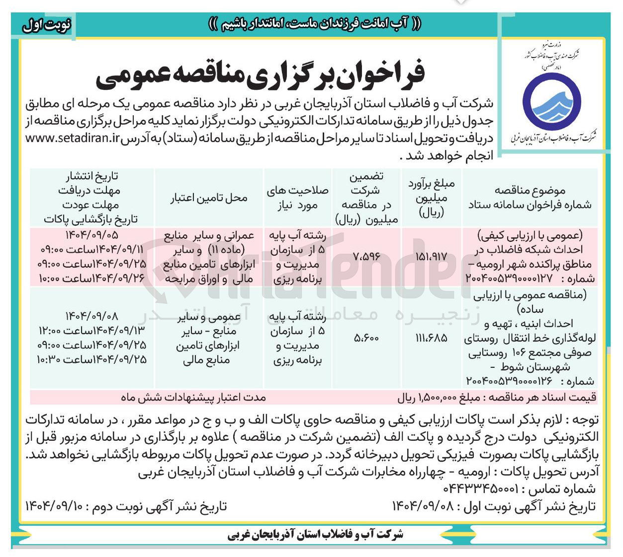 تصویر کوچک آگهی لوله گذاری خط انتقال روستا