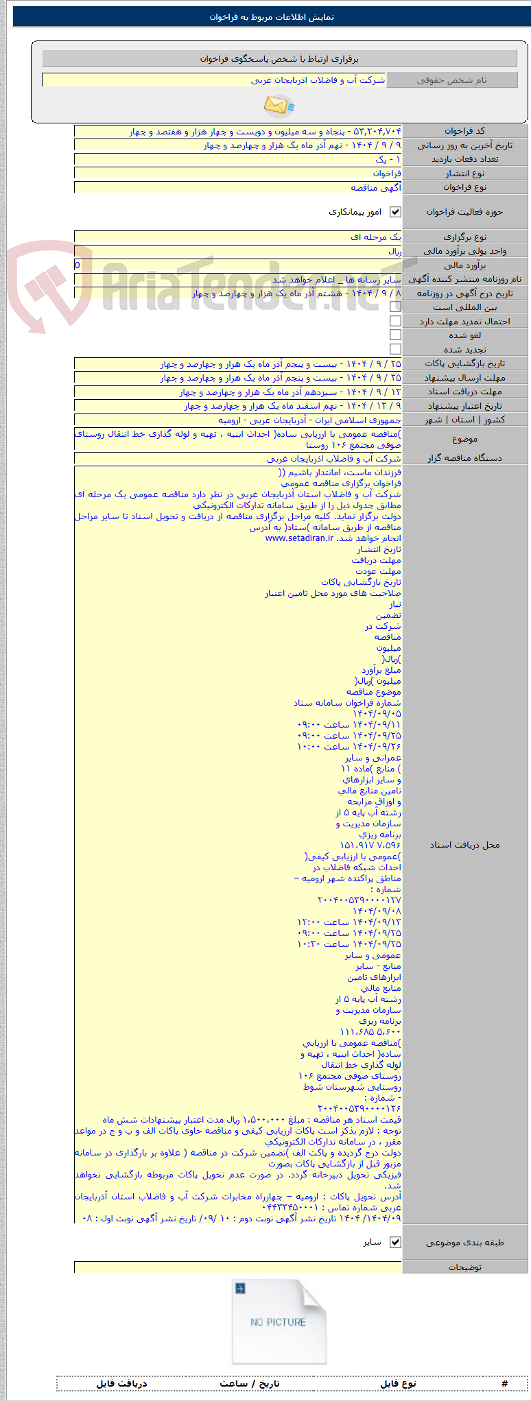 تصویر کوچک آگهی )مناقصه عمومی با ارزیابی ساده( احداث ابنیه ، تهیه و لوله گذاری خط انتقال روستای صوفی مجتمع ۱۰۶ روستا