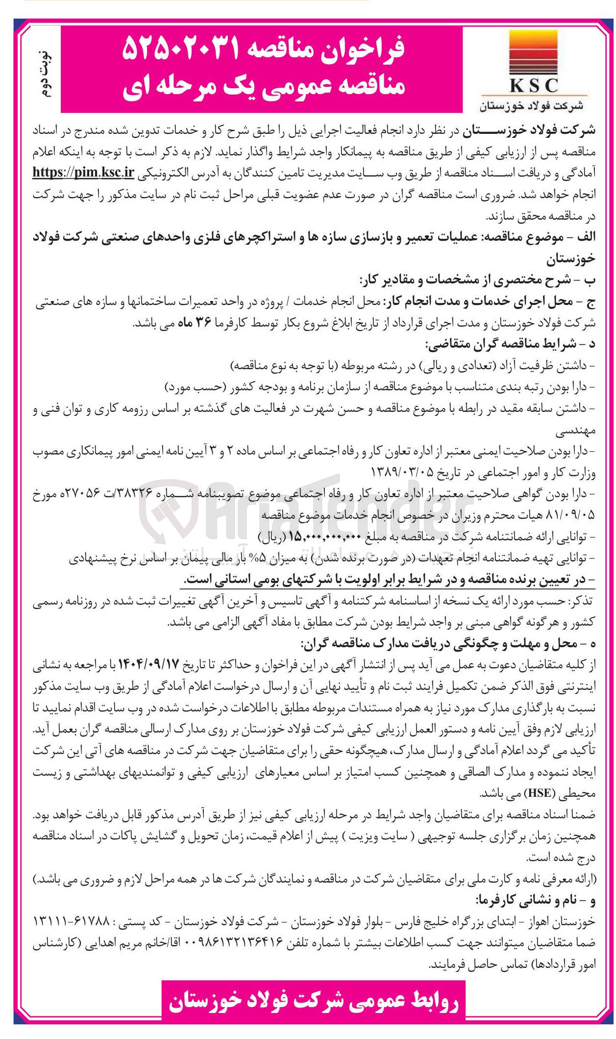 تصویر کوچک آگهی عملیات تعمیر و بازسازی سازه ها و استراکچرهای فلزی