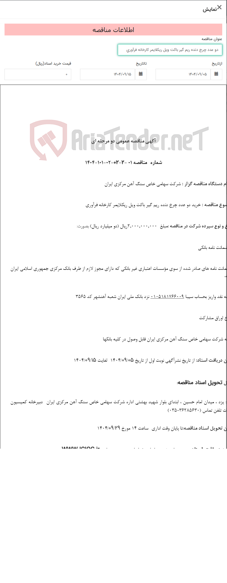 تصویر کوچک آگهی دو عدد چرج دنده ریم گیر باکت ویل ریکلایمر کارخانه فرآوری