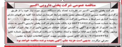 تصویر کوچک آگهی یک دستگاه سرور