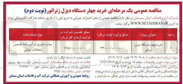 تصویر کوچک آگهی چهار دستگاه دیزل ژنراتور