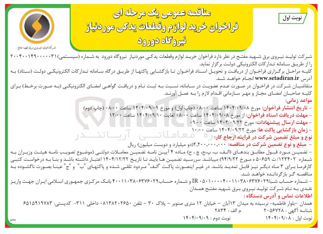 تصویر کوچک آگهی خرید لوازم و قطعات یدکی