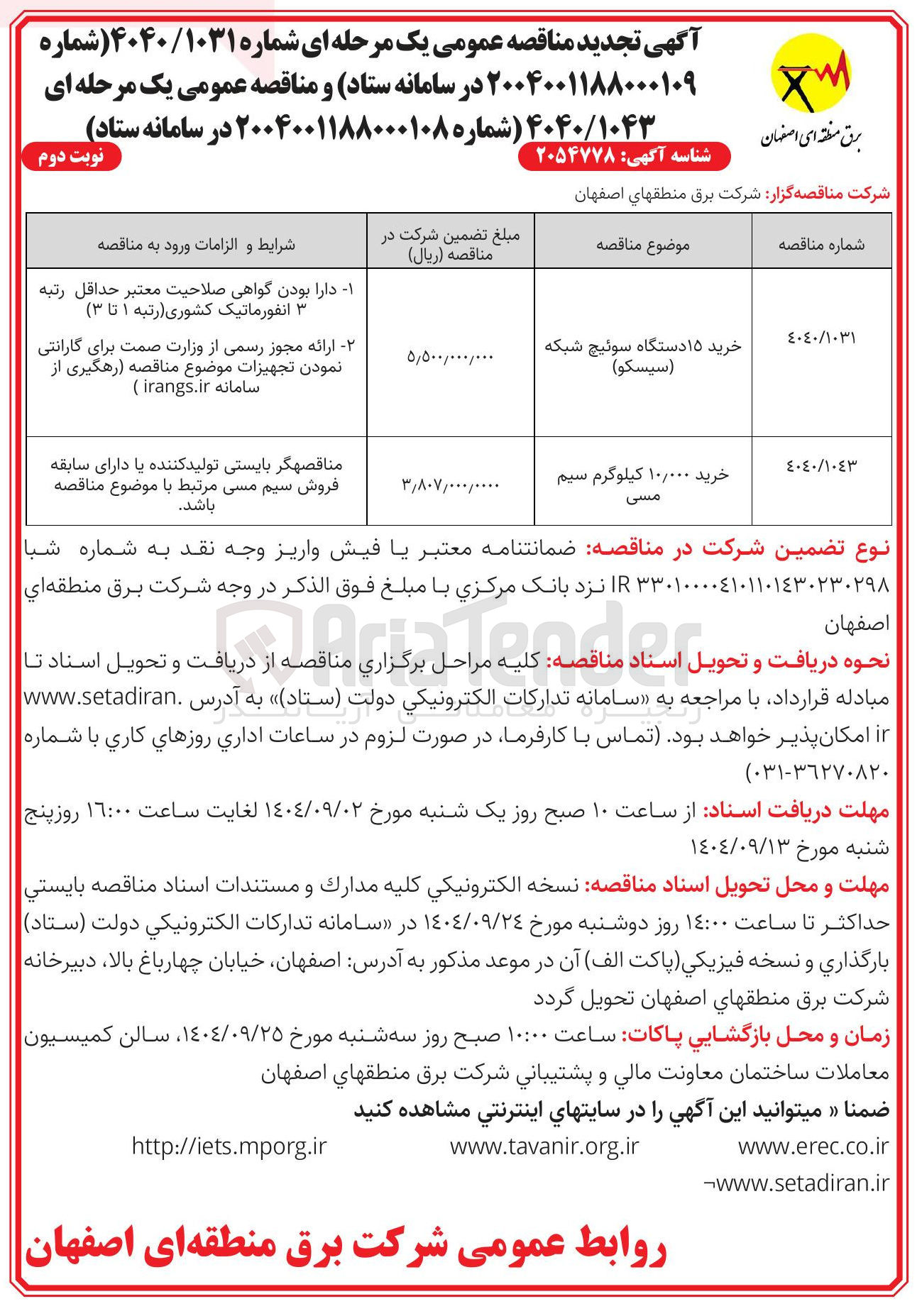 تصویر کوچک آگهی خرید ۱۵ دستگاه سوئیچ شبکه ( سیسکو )