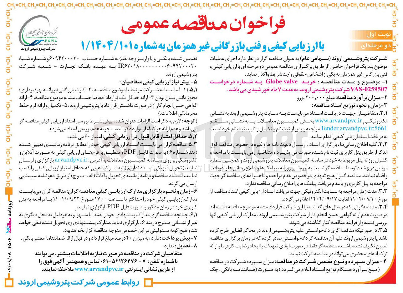تصویر کوچک آگهی خرید valve Globe 
