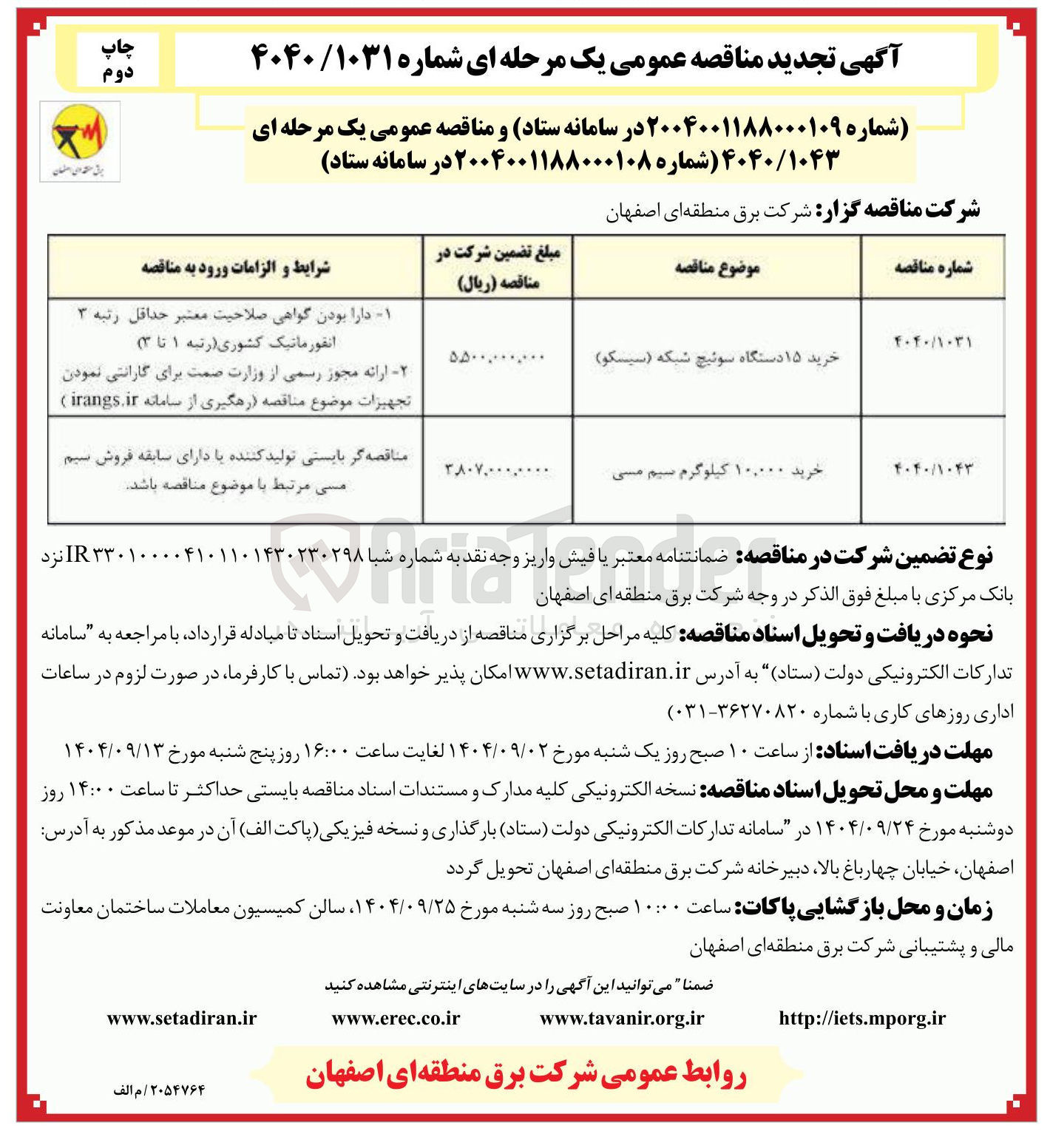 تصویر کوچک آگهی خرید ۱۰,۰۰۰ کیلوگرم سیم مسی 
