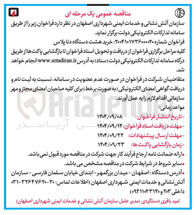 تصویر کوچک آگهی خرید هشت دستگاه دنا پلاس