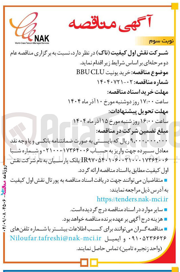 تصویر کوچک آگهی خرید یونیت BBUCLU