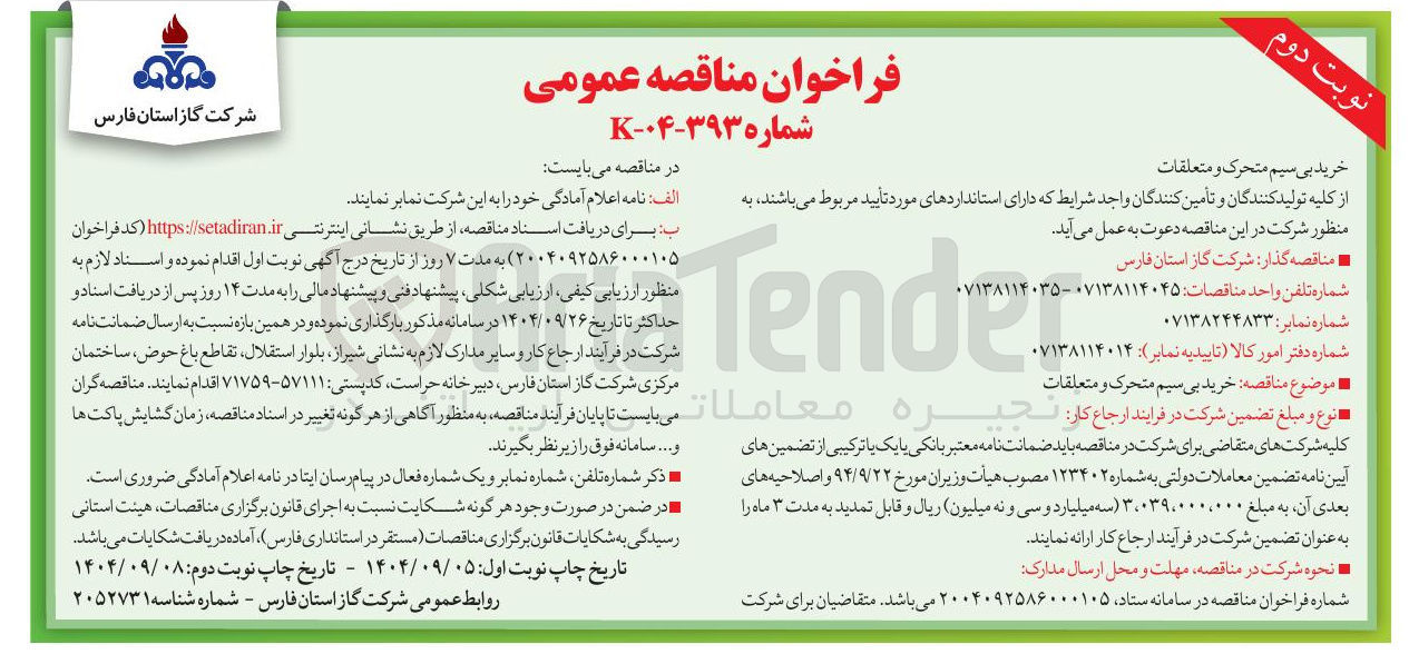 تصویر کوچک آگهی خرید بی سیم متحرک و متعلقات