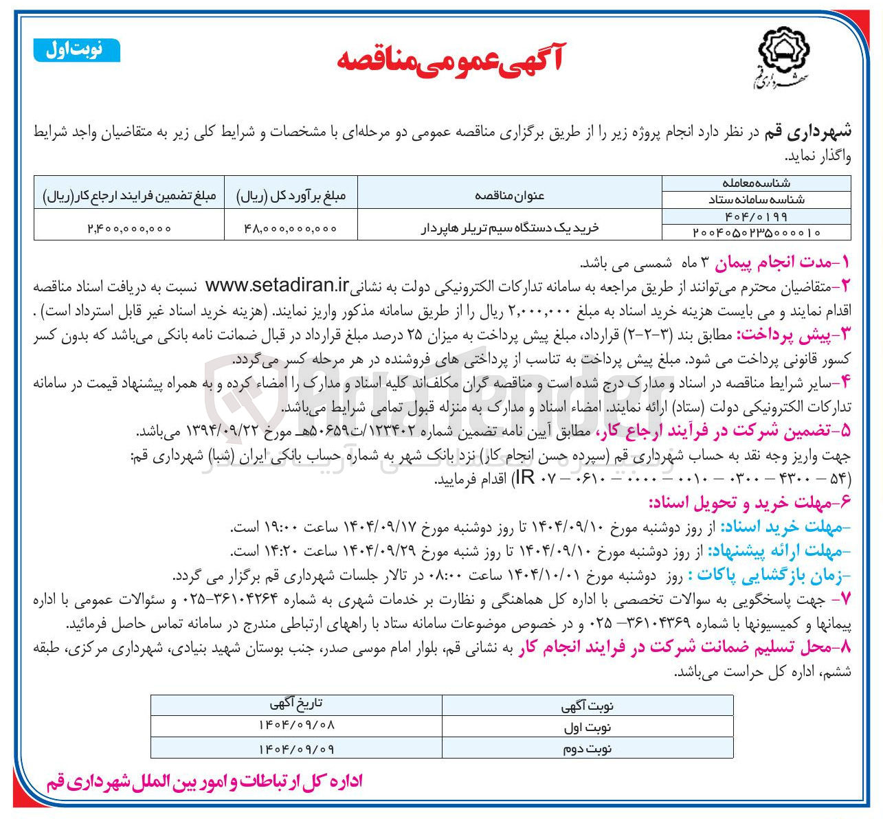 تصویر کوچک آگهی خرید یک دستگاه سیم تریلر هاپردار