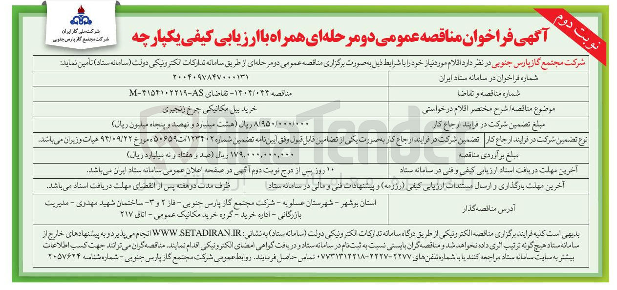 تصویر کوچک آگهی خرید بیل مکانیکی چرخ زنجیری 