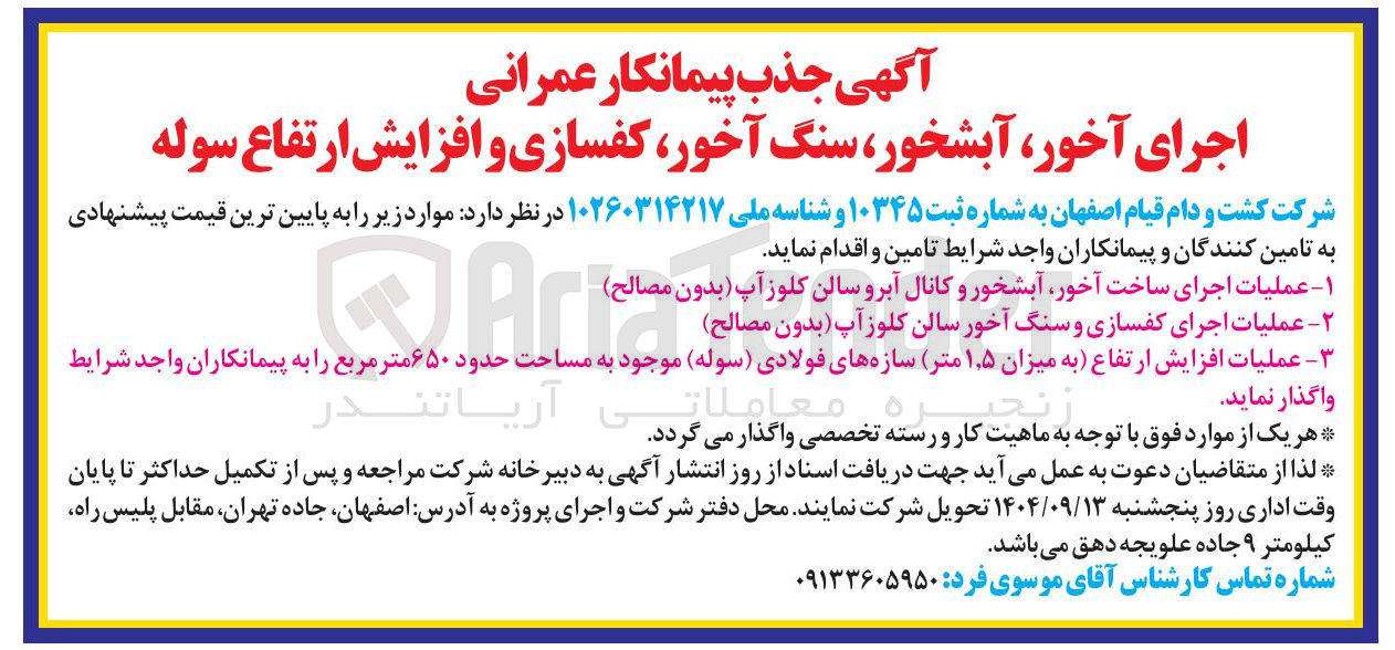 تصویر کوچک آگهی عملیات اجرای ساخت آخور آبشخور و کانال آبرو آبرو سالن کلوز آپ بدون مصالح 