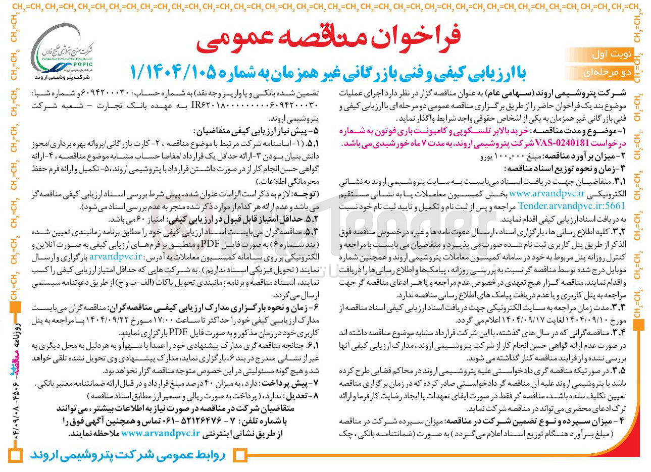 تصویر کوچک آگهی خرید بالابر تلسکوپی و کامیونت باری فوتون