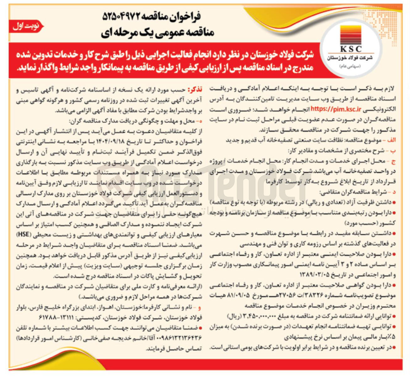 تصویر کوچک آگهی نظافت سایت صنعتی تصفیه خانه آب قدیم و جدید