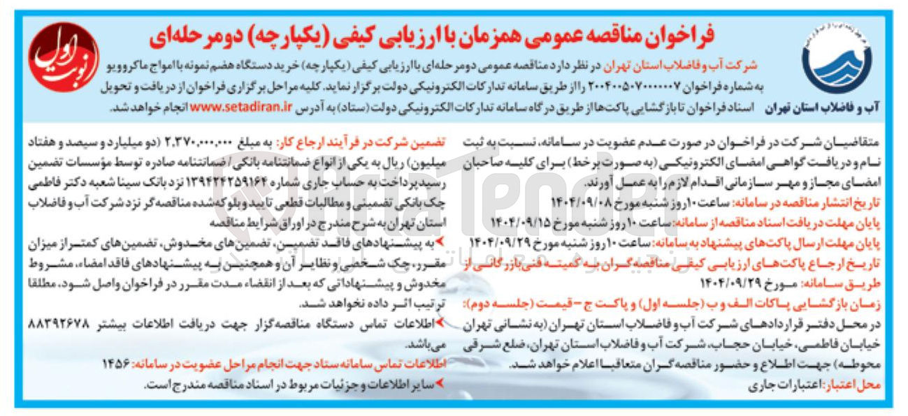 تصویر کوچک آگهی خرید دستگاه هضم نمونه با امواج ماکروویو 