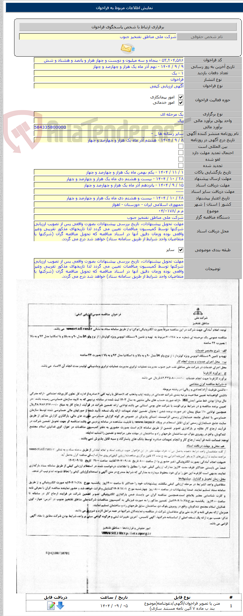 تصویر کوچک آگهی م م /۰۴/۰۱۷۸