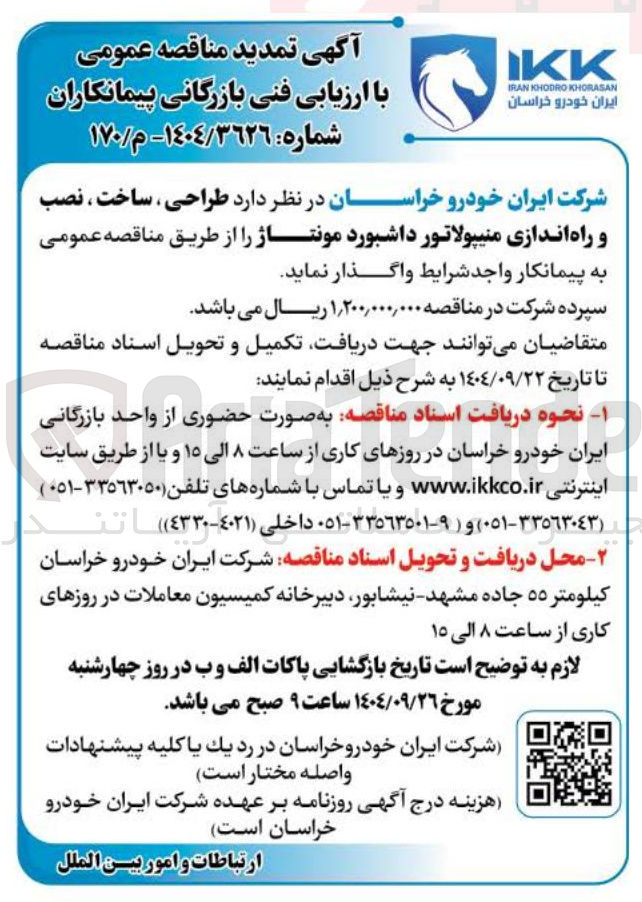 تصویر کوچک آگهی طراحی ، ساخت ، نصب و راه اندازی منیپولاتور داشبورد مونتاژ