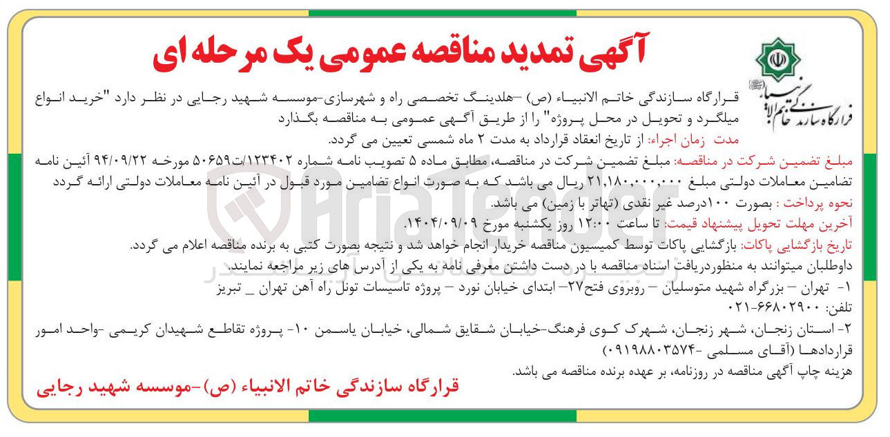 تصویر کوچک آگهی خرید انواع میلگرد