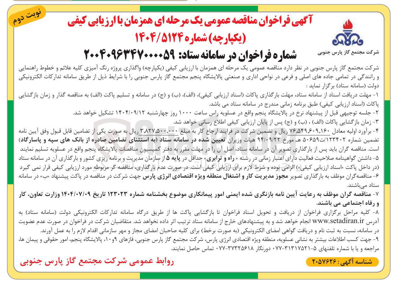 تصویر کوچک آگهی واگذاری پروژه رنگ آمیزی کلیه علائم و خطوط راهنمایی و رانندگی