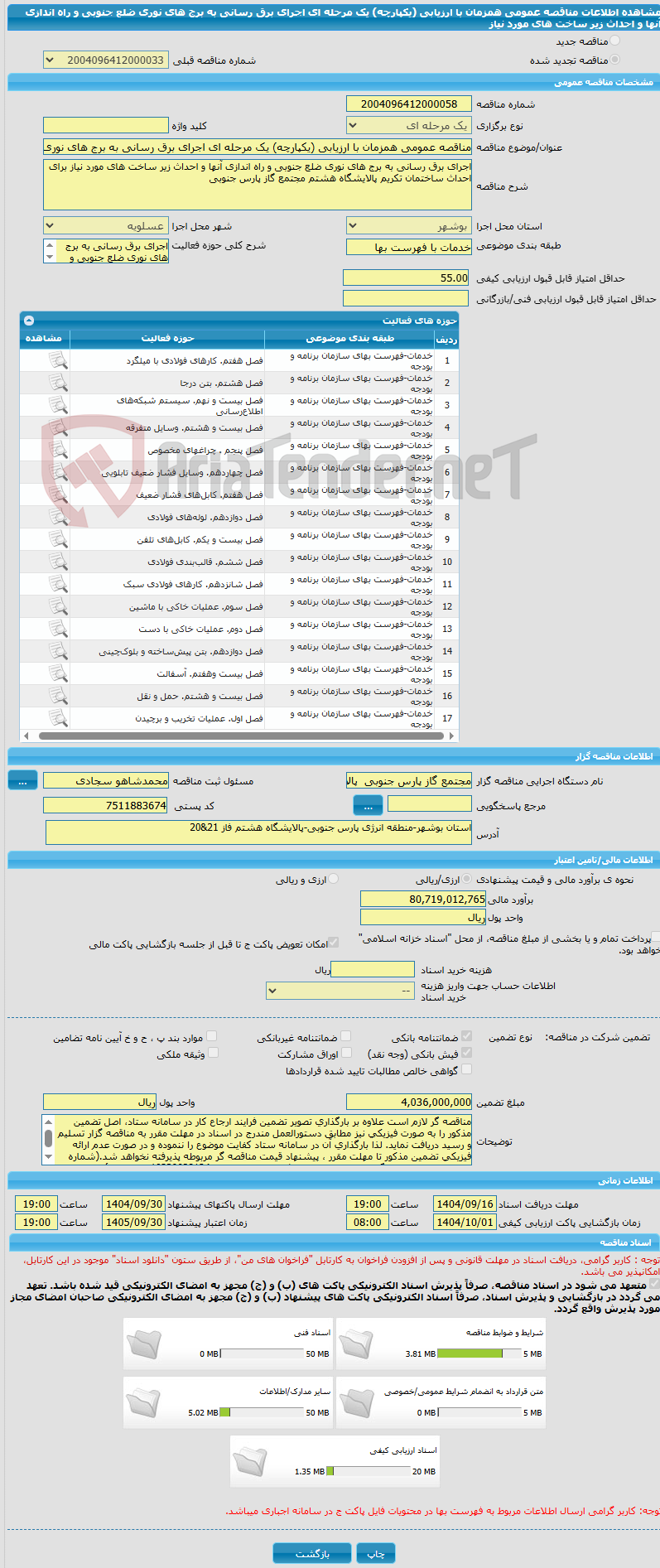 تصویر کوچک آگهی مناقصه عمومی همزمان با ارزیابی (یکپارچه) یک مرحله ای اجرای برق رسانی به برج های نوری ضلع جنوبی و راه اندازی آنها و احداث زیر ساخت های مورد نیاز 
