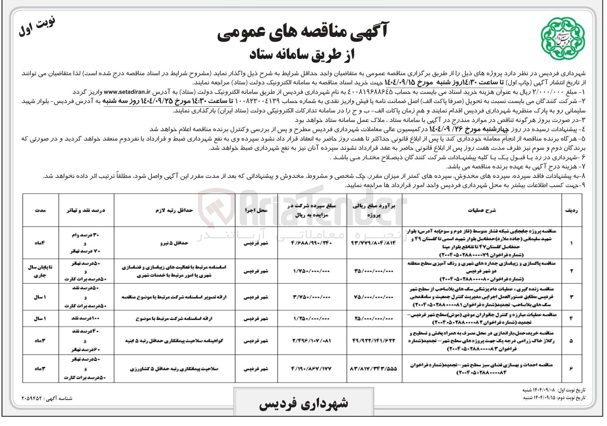 تصویر کوچک آگهی خرید حمل باراندازی در محل مصرف به همراه پخش و تسطیح و رگلاز خاک زراعی درجه یک جهت پروژه های سطح شهر