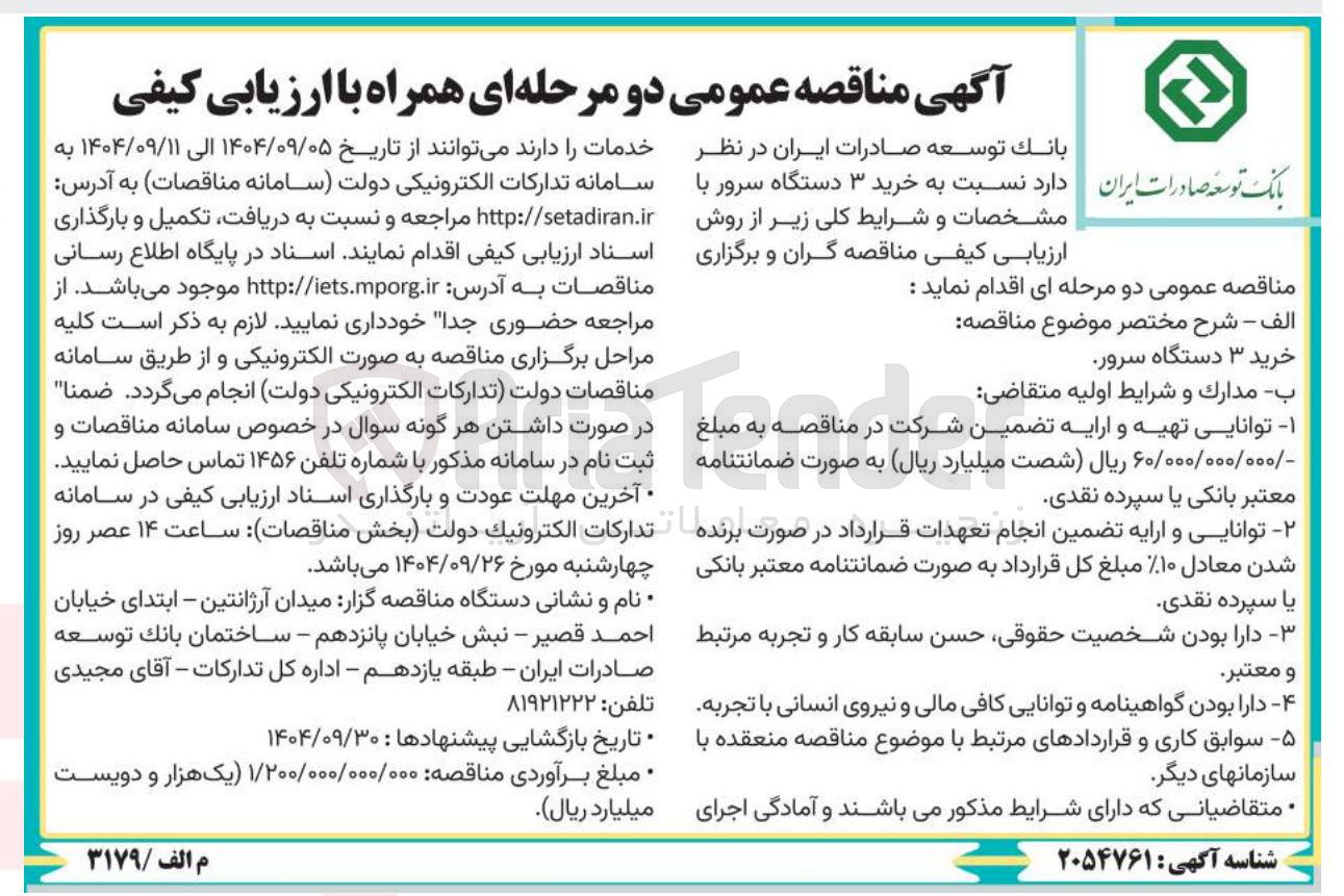 تصویر کوچک آگهی خرید ۳ دستگاه سرور