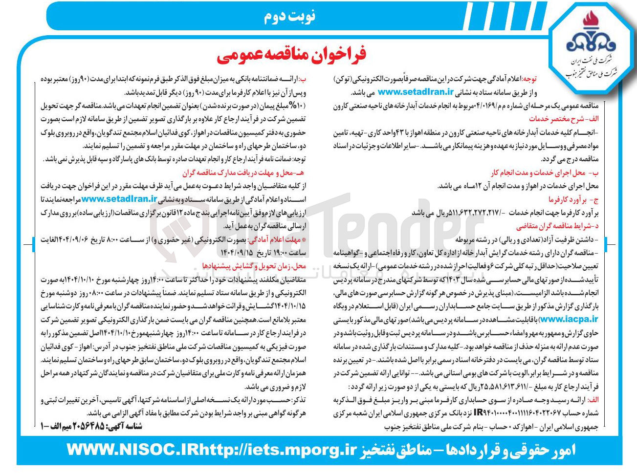 تصویر کوچک آگهی  انجام خدمات آبدارخانه های ناحیه صنعتی