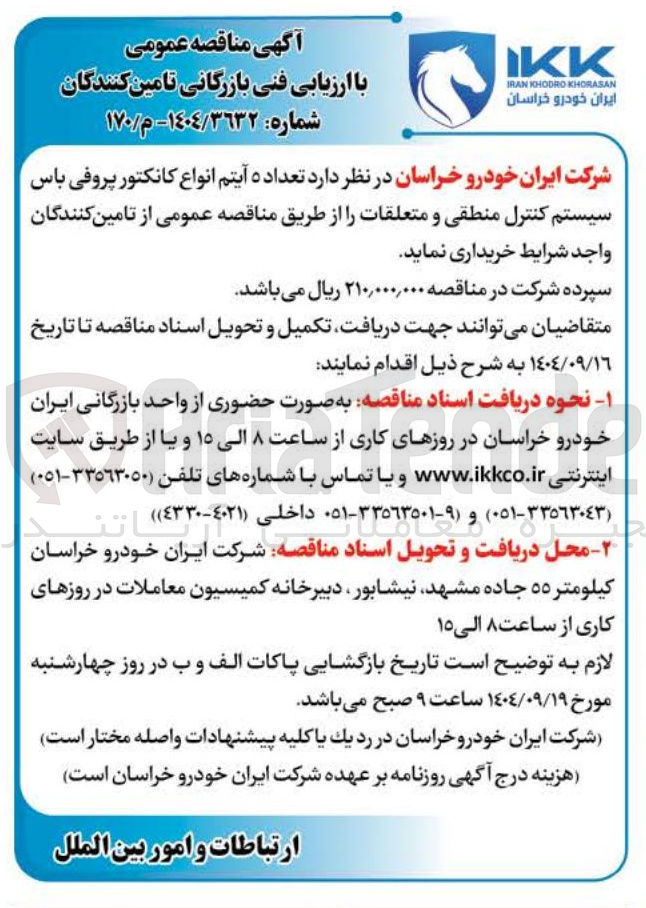 تصویر کوچک آگهی خرید تعداد 5 آیتم انواع کانکتور پروفی باس سیستم کنترل منطقی و متعلقات