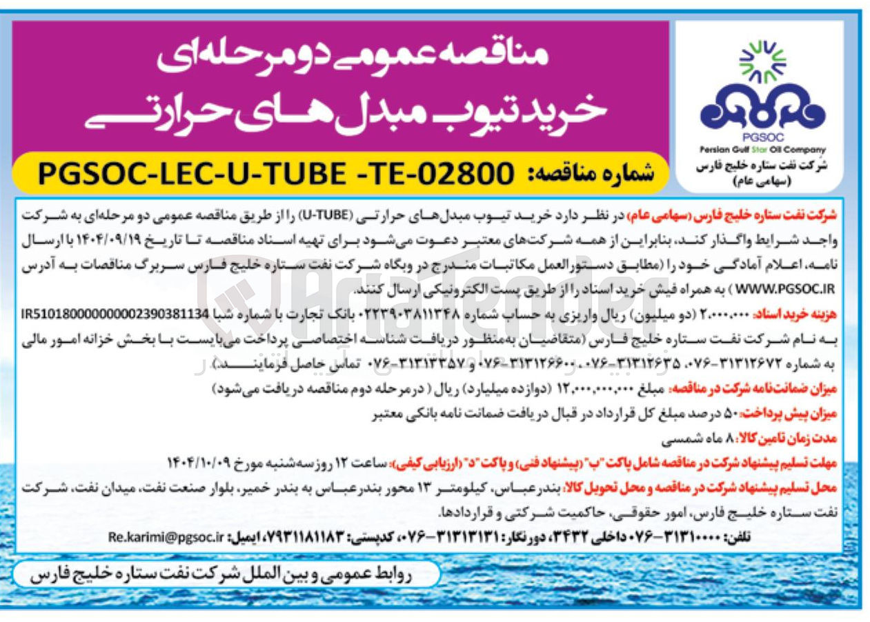 تصویر کوچک آگهی خرید تیوب مبدل های حرارتی