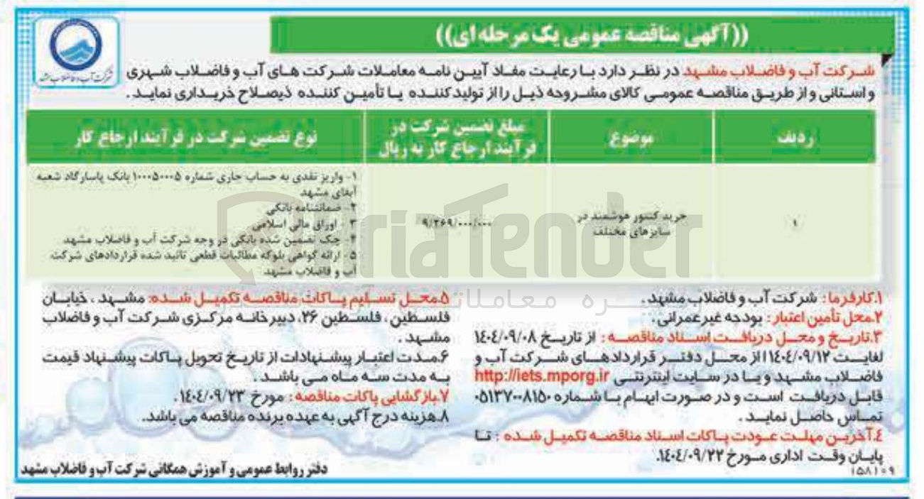 تصویر کوچک آگهی خرید کشور هوشمند در سایزهای مختلف 