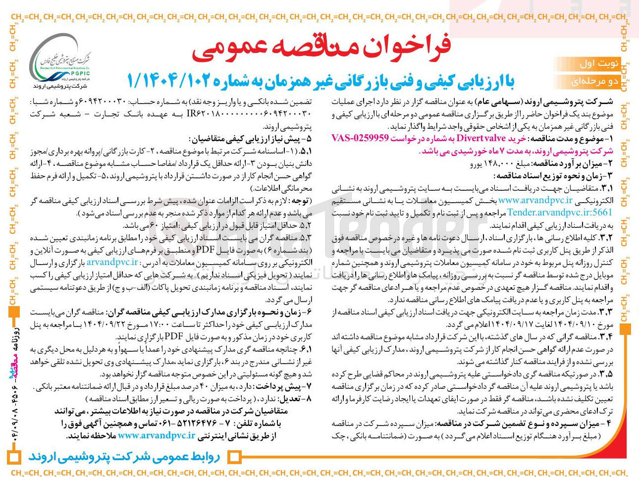 تصویر کوچک آگهی خرید valve Divert