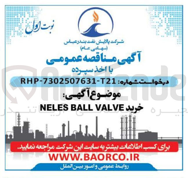تصویر کوچک آگهی خرید VALVE BALL NELES 