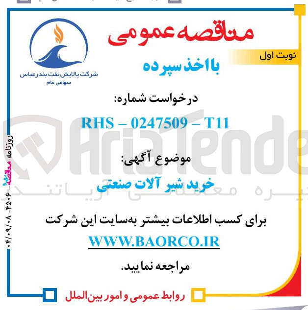 تصویر کوچک آگهی خرید شیر آلات صنعتی