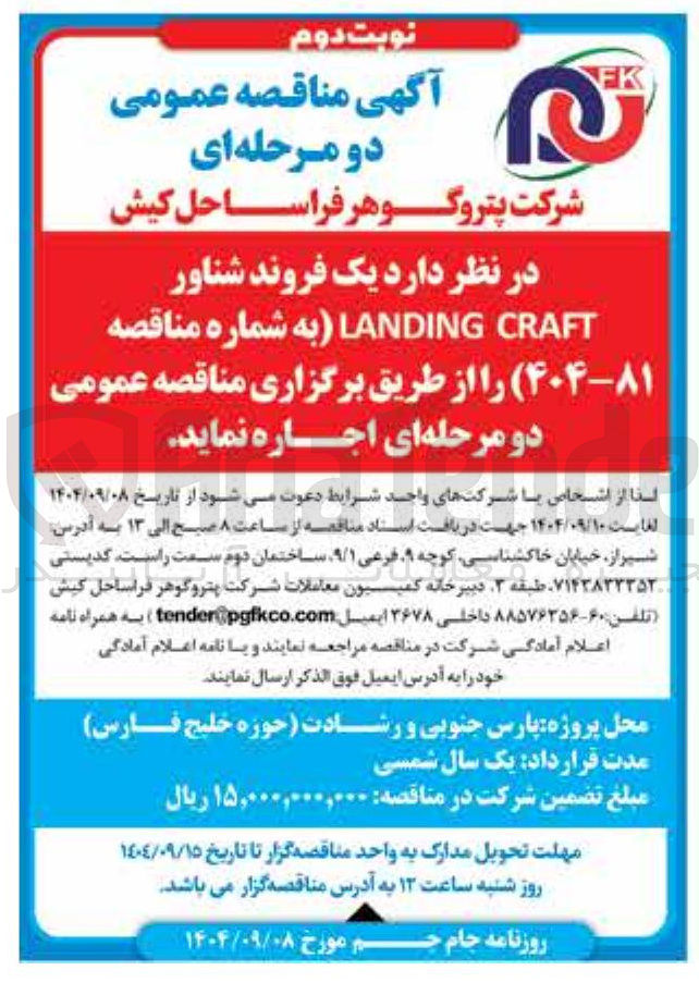 تصویر کوچک آگهی اجاره یک فروند شناور