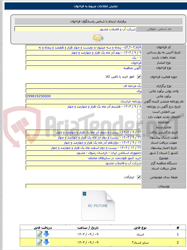 تصویر کوچک آگهی خرید کنتور هوشمند در سایزهای مختلف