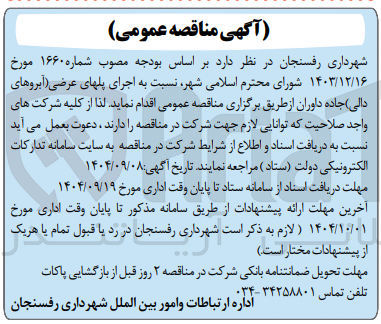 تصویر کوچک آگهی  اجرای پل های عرضی