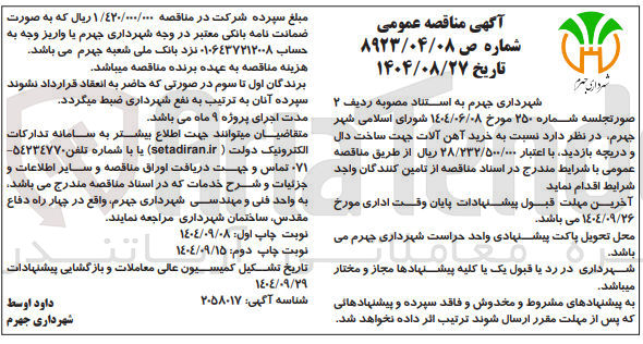 تصویر کوچک آگهی خرید آهن آلات جهت ساخت دال و دریچه