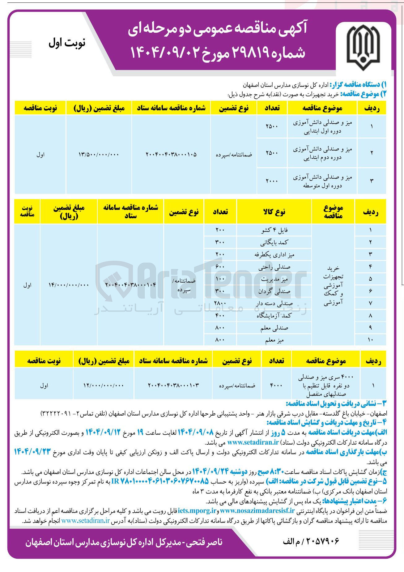 تصویر کوچک آگهی خرید 4000 سری میز و صندلی دو نفره قابل تنظیم با صندلی های منفصل