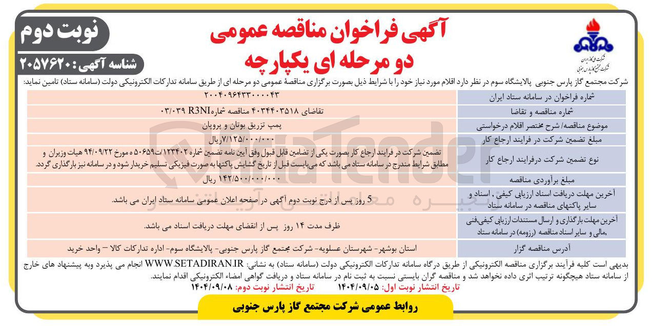 تصویر کوچک آگهی خرید پمپ تزریق بوتان و پروپان