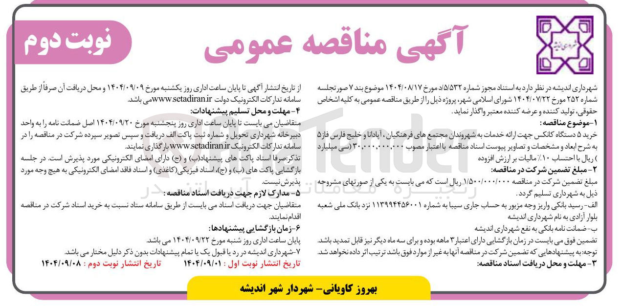 تصویر کوچک آگهی خرید ۵ دستگاه کانکس