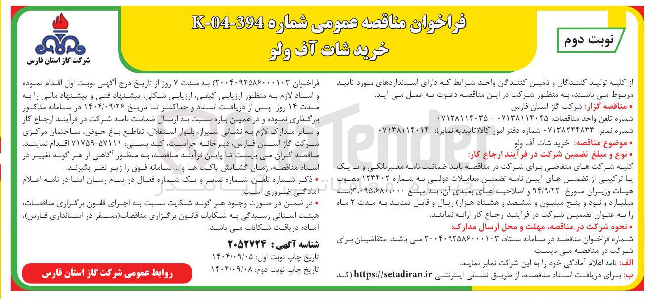 تصویر کوچک آگهی خرید شات آف ولو